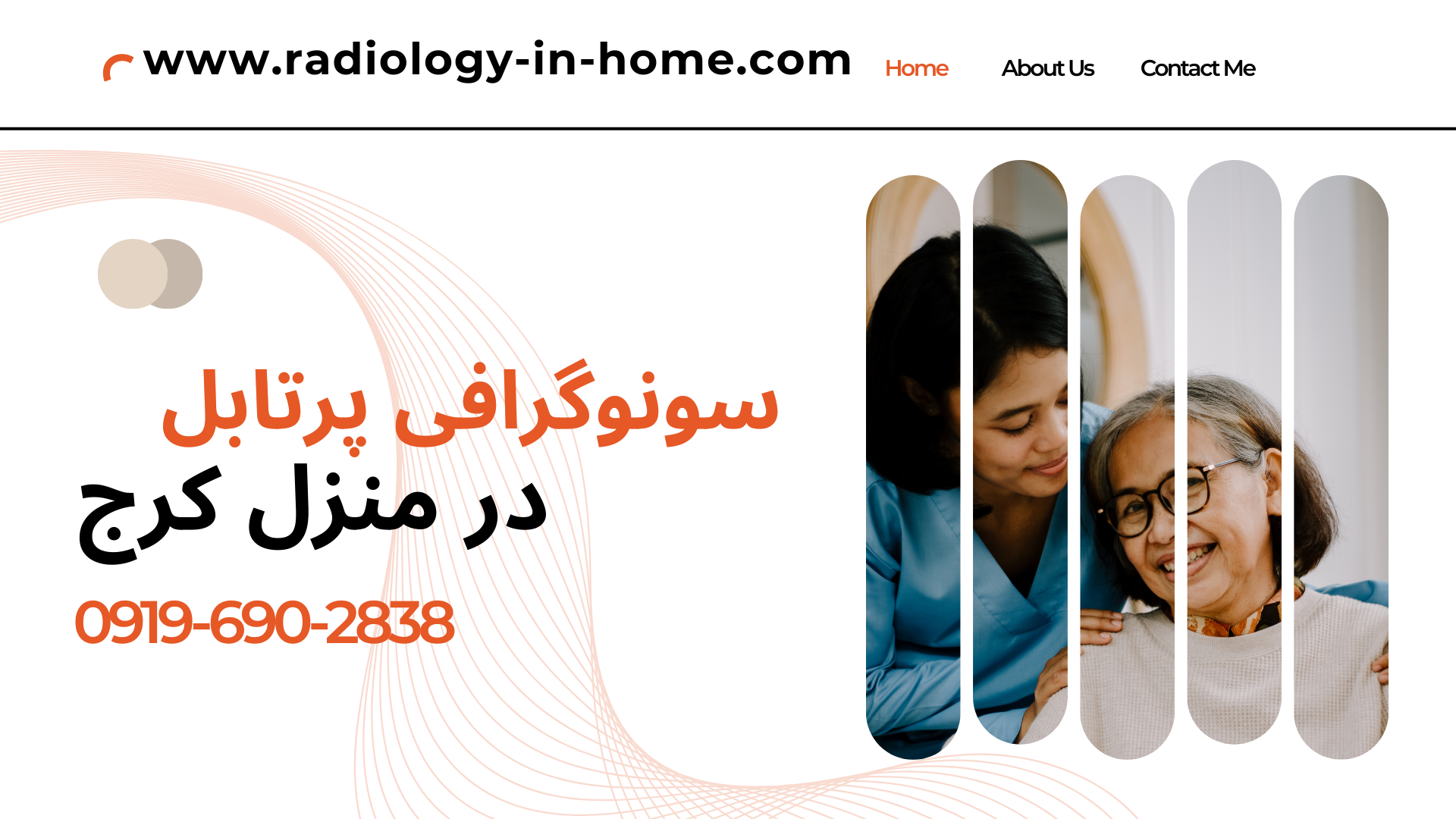 سونوگرافی در منزل توسط پزشک متخصص سونوگرافی در کرج