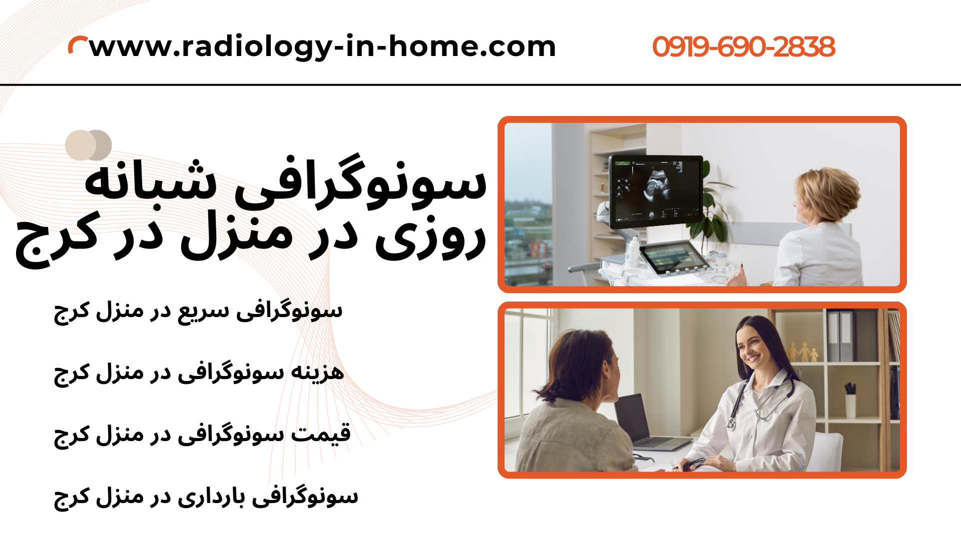 هزینه سونوگرافی در منزل البرز سونوگرافی شکم و لگن در منزل کرج قیمت سونوگرافی در منزل کرج اعزام سونوگرافی در منزل مهرشهر