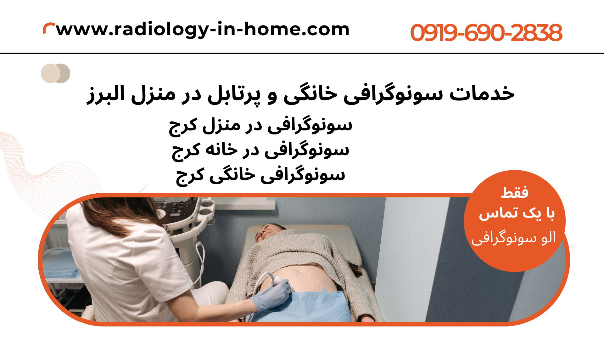 سونوگرافی پرتابل در منزل کرج خدمات رادیولوژی و سونوگرافی در منزل کرج سرویس سونوگرافی در منزل کرج