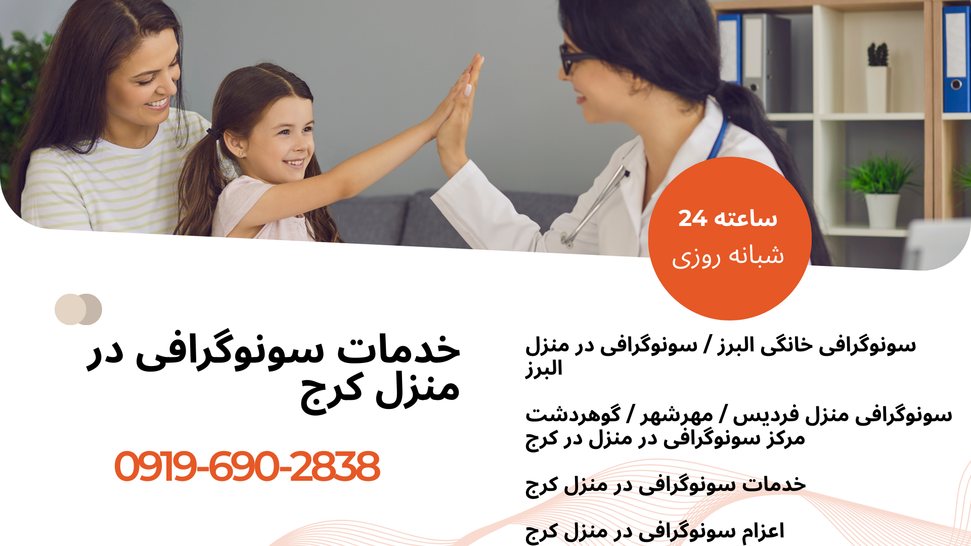 سونوگرافی پرتابل در منزل کرج سونوگرافی شکم و لگن در منزل کرج سونوگرافی بارداری در منزل کرج