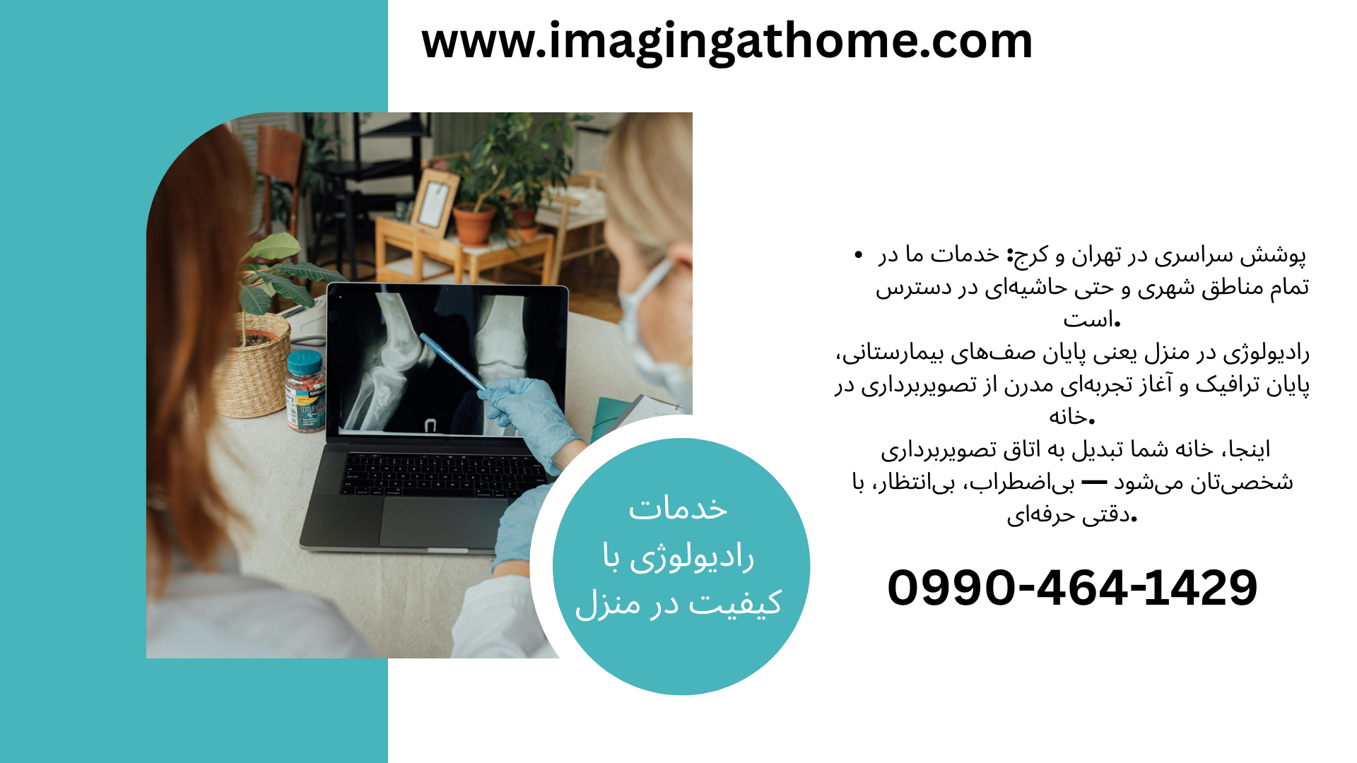 سونوگرافی در منزل سعادت آباد انجام سونوگرافی در منزل سعادت آباد خدمات سونوگرافی در منزل سعادت آباد تهران سونوگرافی پرتابل در منزل سعادت آباد سونوگرافی خانم باردار در منزل سعادت آباد سونوگرافی شکم و لگن در منزل سعادت آباد سونوگرافی داپلر در منزل سعادت آباد هزینه سونوگرافی در منزل سعادت آباد قیمت سونوگرافی در منزل سعادت آباد تهران سونوگرافی تیروئید در منزل سعادت آباد سونوگرافی کلیه و مثانه در منزل سعادت آباد سونوگرافی واژینال در منزل سعادت آباد سونوگرافی تخصصی در منزل سعادت آباد اعزام سونولوژیست به منزل سعادت آباد خدمات تصویربرداری در منزل سعادت آباد (سونوگرافی) سونوگرافی شبانهروزی در منزل سعادت آباد انتخاب مرکز سونوگرافی در منزل سعادت آباد سونوگرافی در منزل منطقه ۲ تهران سعادت آباد