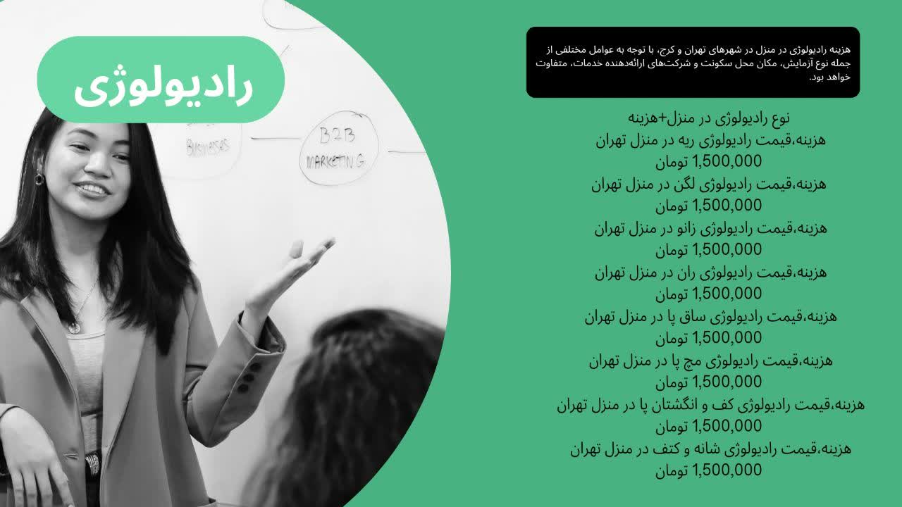 هزینه خدمات رادیوگرافی و سونوگرافی پرتابل در منزل