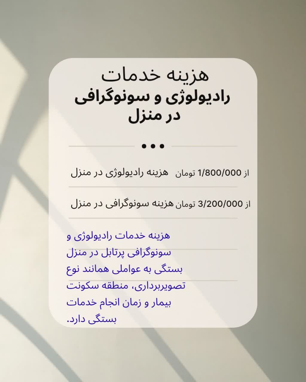 هزینه رادیولوژی در منزل