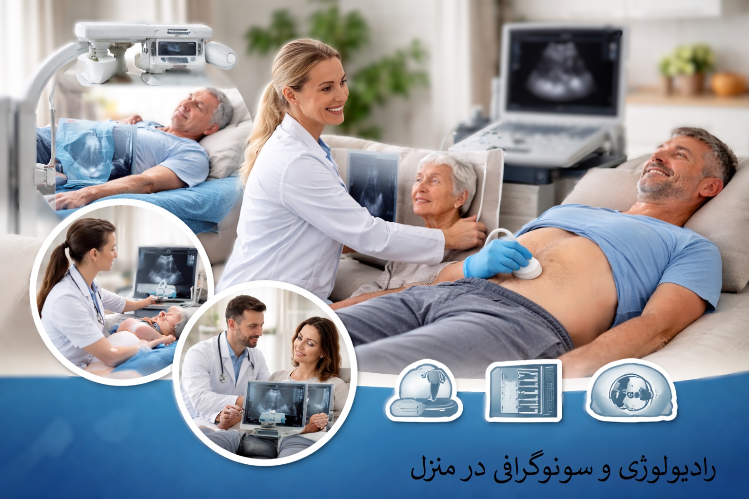  رادیولوژی در منزل سونوگرافی در منزل