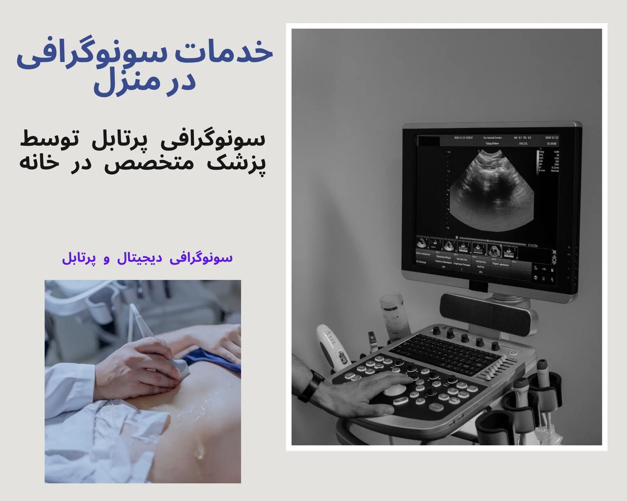تصویربرداری پزشکی در منزل برای سالمندان و بیماران کم توان