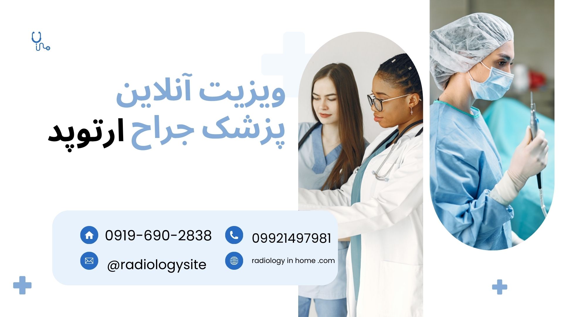 دکتر ارتوپد در منزل اصفهان دکتر ارتوپد در منزل اصفهان