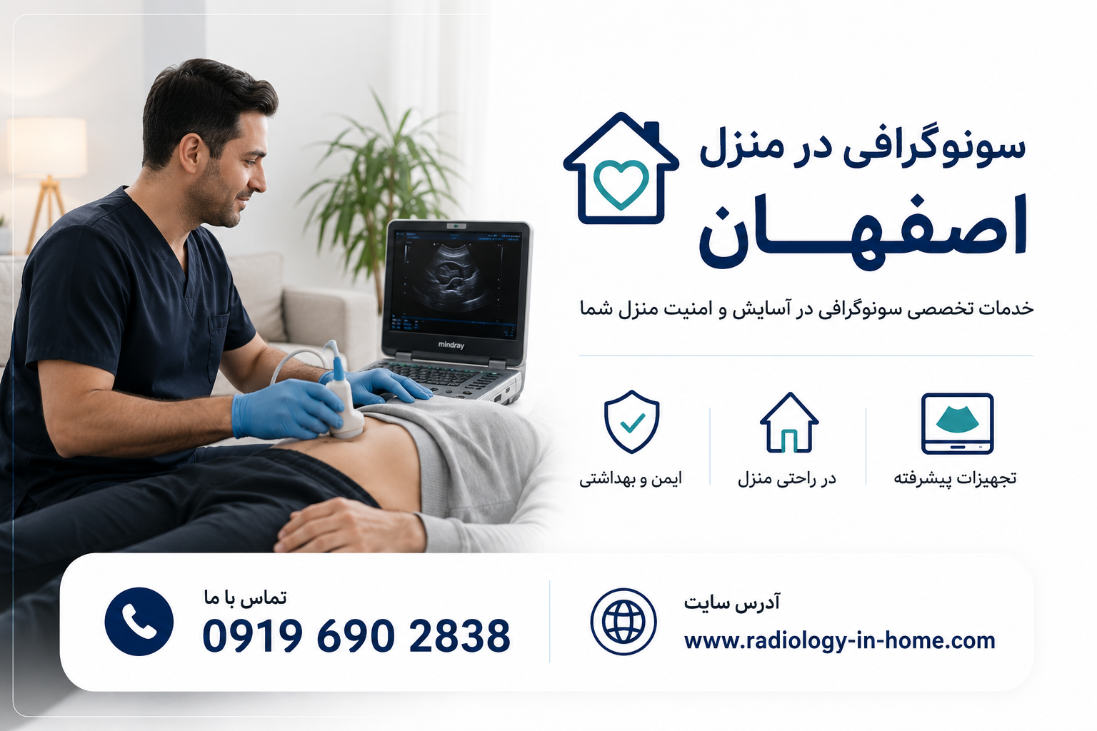 رادیولوژی سیار در منزل اصفهان
