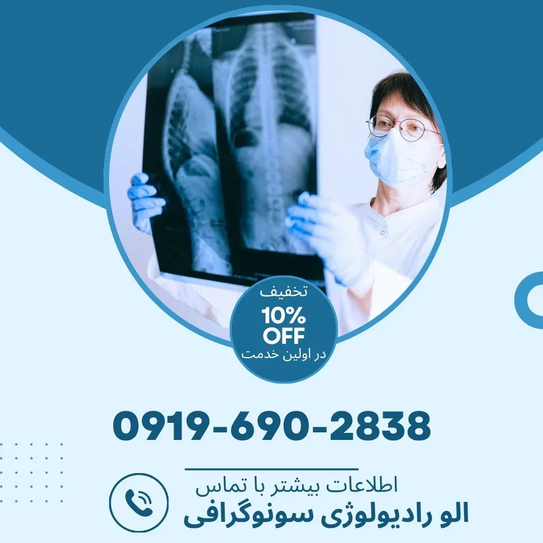 رادیولوژی در منزل با دستگاه دیجیتال پرتابل برای تصویربرداری استخوان و مفاصل
