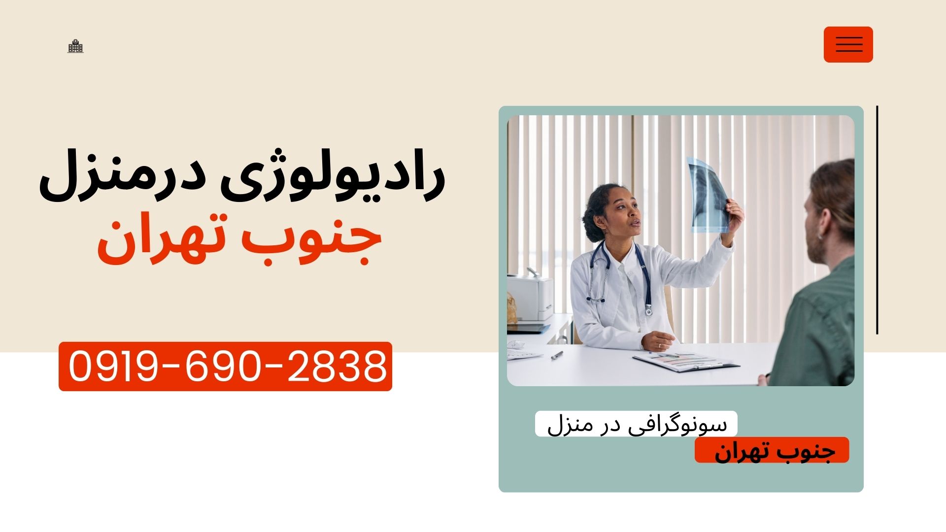 رادیولوژی در منزل جنوب تهران