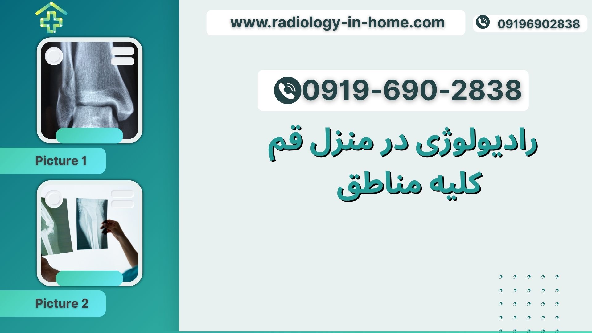 رادیولوژی سالمندان در منزل قم
