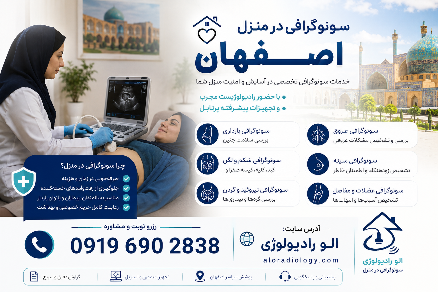 سونوگرافی فوری در منزل اصفهان