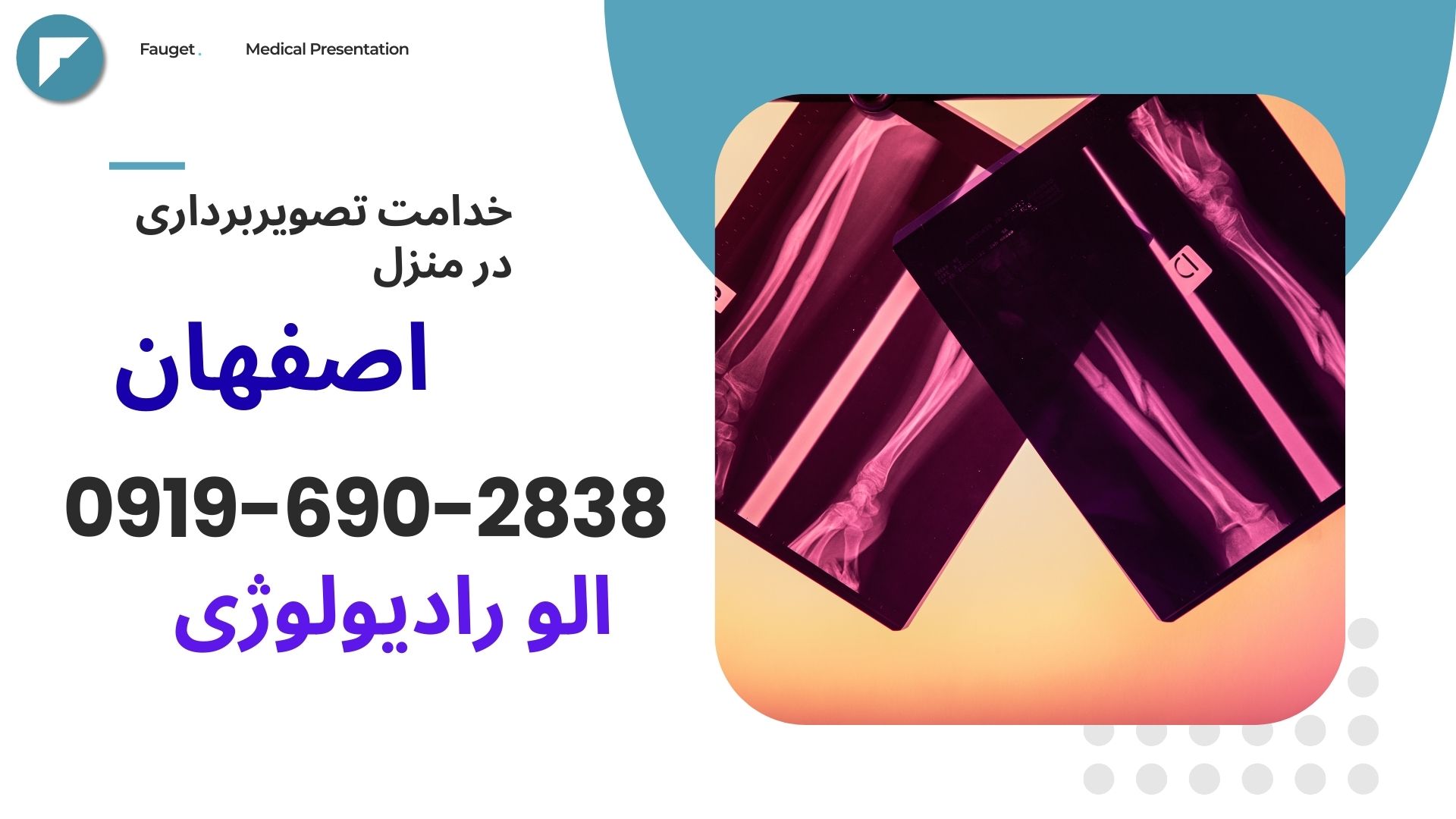 رادیولوژی در منزل اصفهان رادیولوژی سیار اصفهان رادیولوژی در خانه اصفهان خدمات رادیولوژی در منزل اصفهان رادیولوژی اندامها در منزل اصفهان