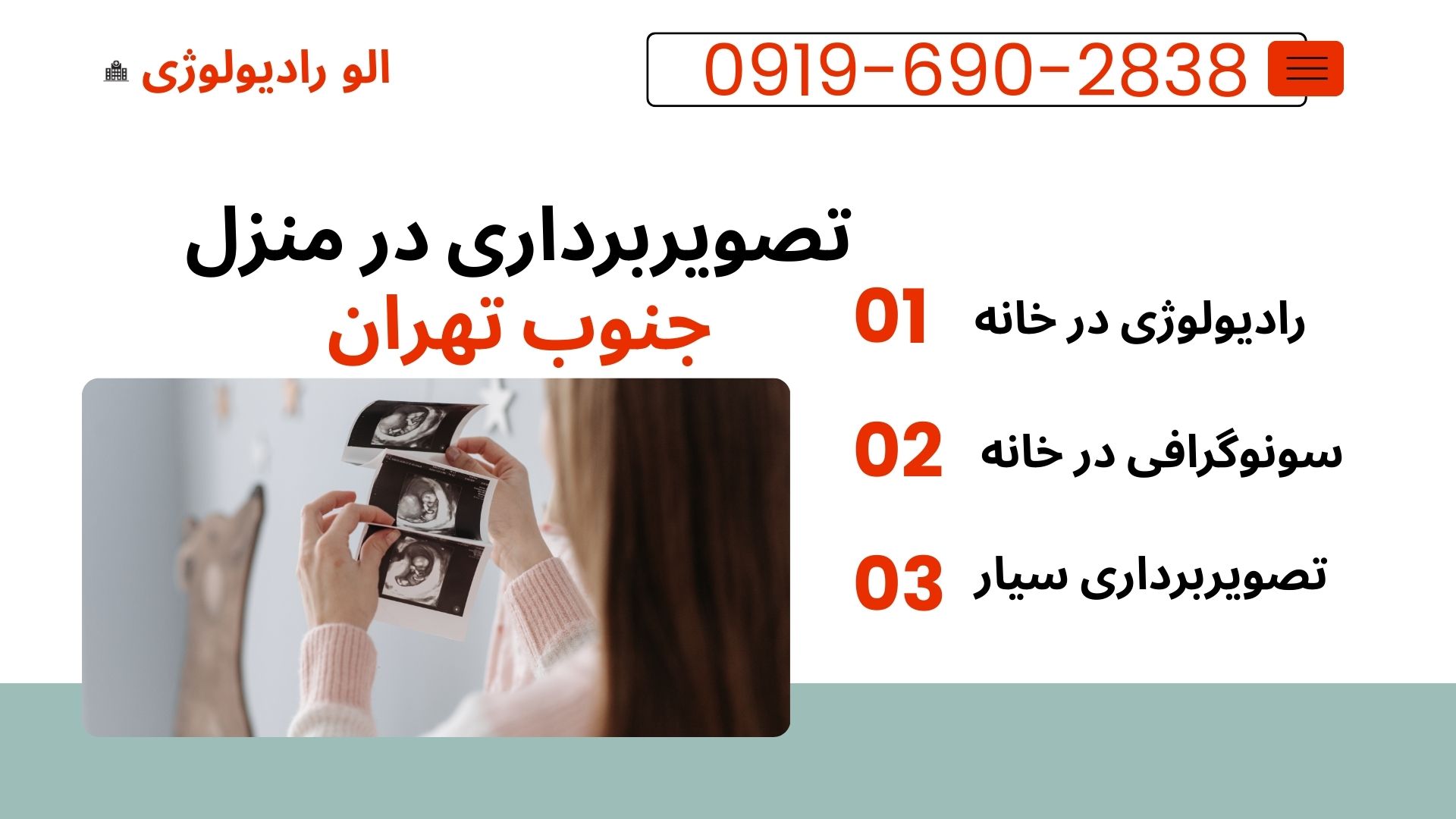 سونوگرافی در منزل جنوب تهران