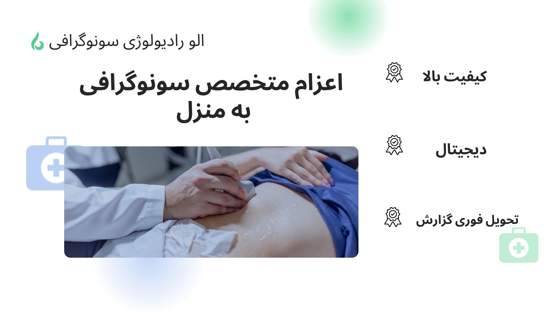 سونوگرافی داپلر رنگی عروق در منزل تهران و کرج سونوگرافی کالر داپلر رنگی عروق دست و پا، کاروتید و کلیه در منزل تهران و کرج