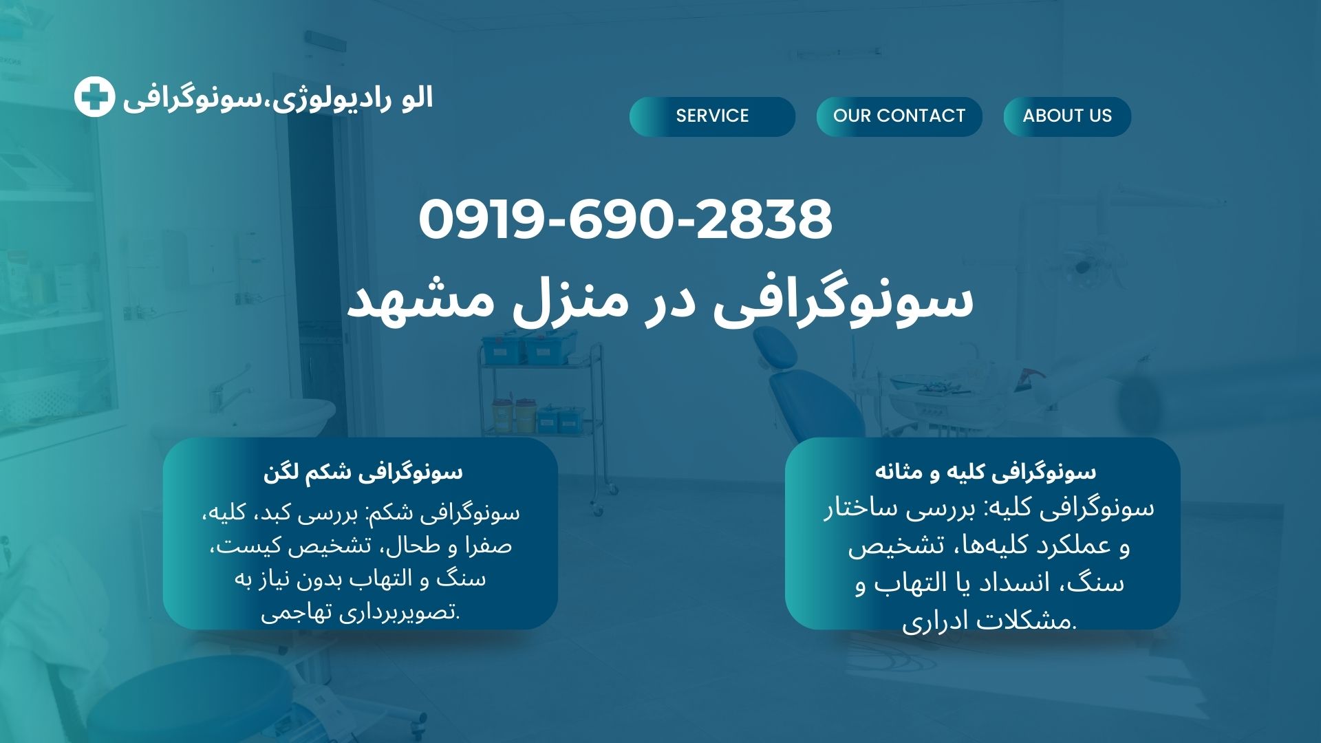 بهترین سونوگرافی در منزل مشهد هزینه سونوگرافی خانگی مشهد تکنسین سونوگرافی در خانه مشهد سونوگرافی فوری بارداری در منزل مشهد سونوگرافی برای سالمندان در منزل مشهد