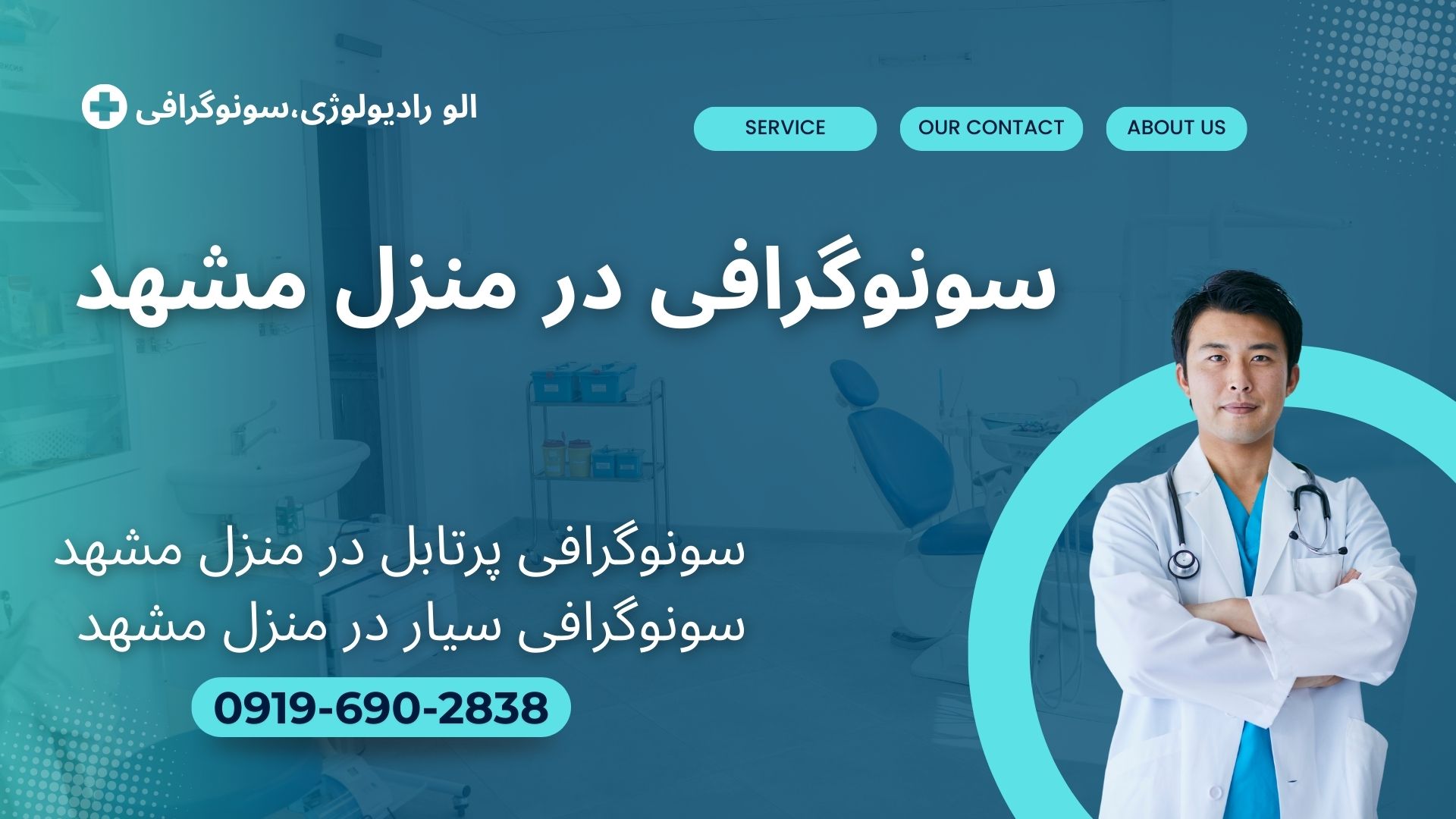 سونوگرافی در منزل مشهد سونوگرافی خانگی مشهد خدمات سونوگرافی در خانه مشهد سونوگرافی پرتابل مشهد سونوگرافی فوری در منزل مشهد