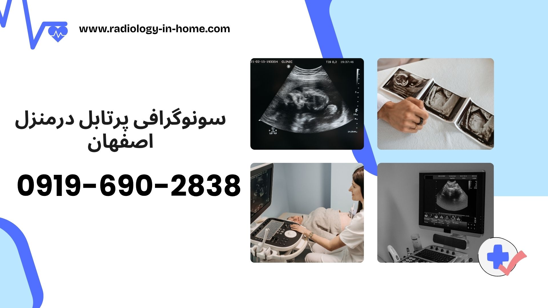 سونوگرافی فوری در منزل اصفهان