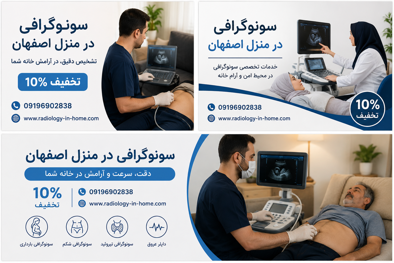 سونوگرافی در منزل اصفهان