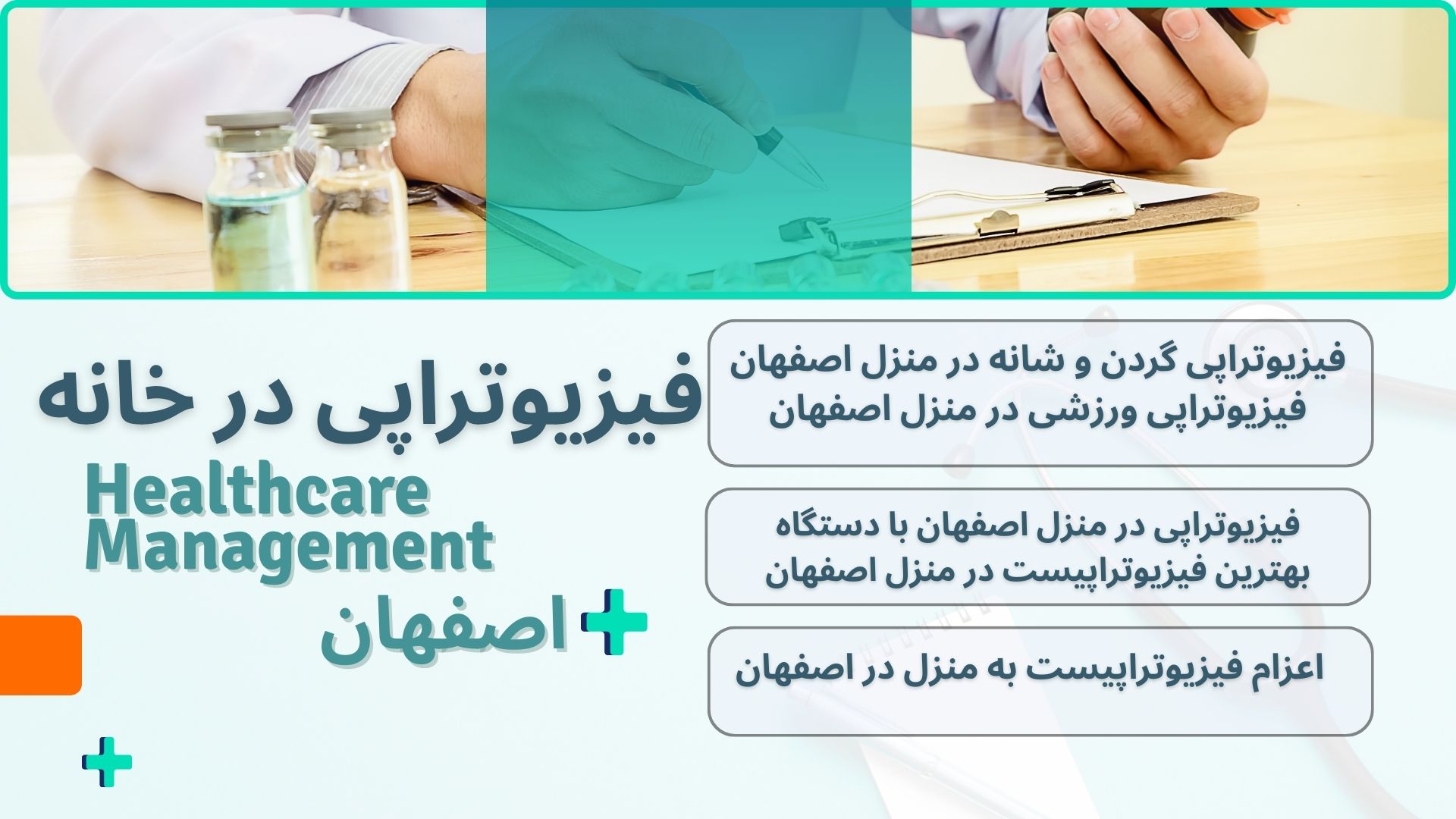 فیزیوتراپی تخصصی در منزل اصفهان فیزیوتراپی تخصصی در منزل اصفهان برای سالمندان، بیماران سکته مغزی و آسیبهای ارتوپدی