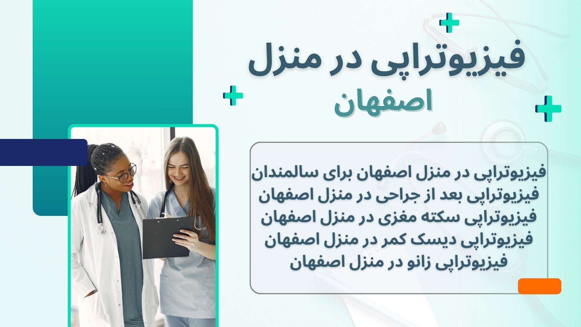 فیزیوتراپی در منزل اصفهان شبانه روزی فیزیوتراپی در منزل اصفهان شبانه روزی