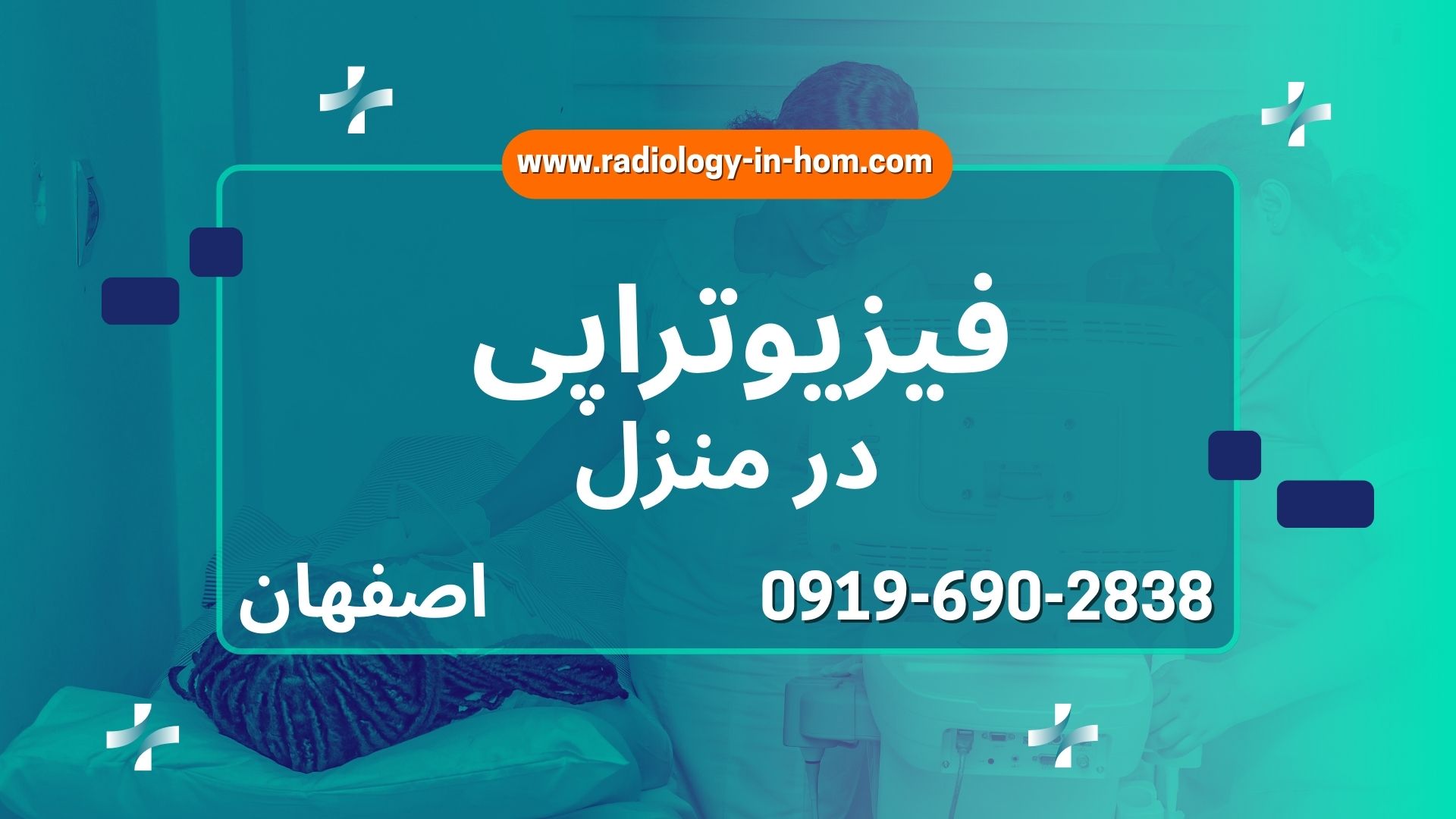 فیزیوتراپی در منزل اصفهان فیزیوتراپی در منزل اصفهان برای سالمندان، بیماران ارتوپدی و نورولوژی