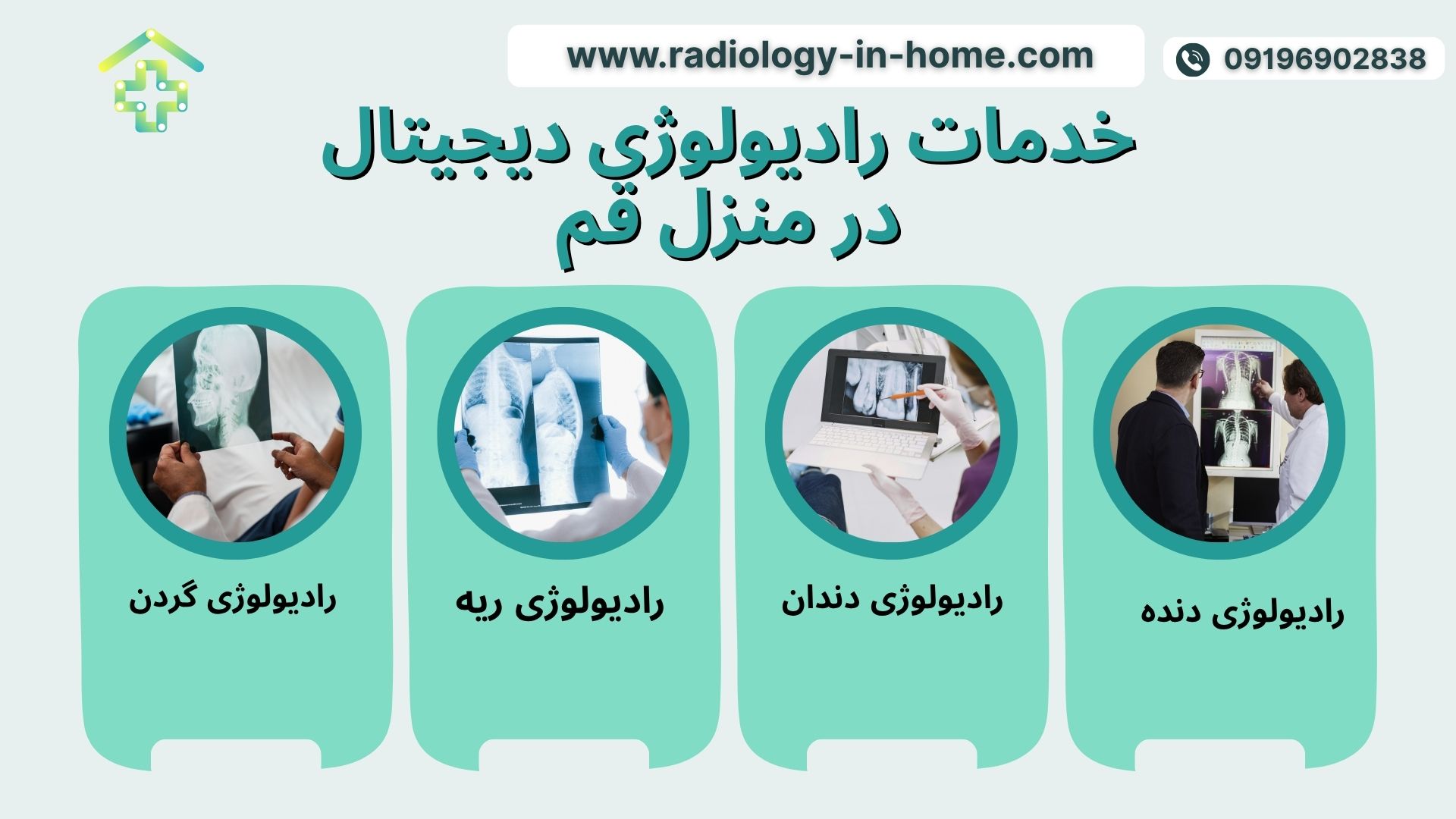 هزینه رادیولوژی در منزل قم