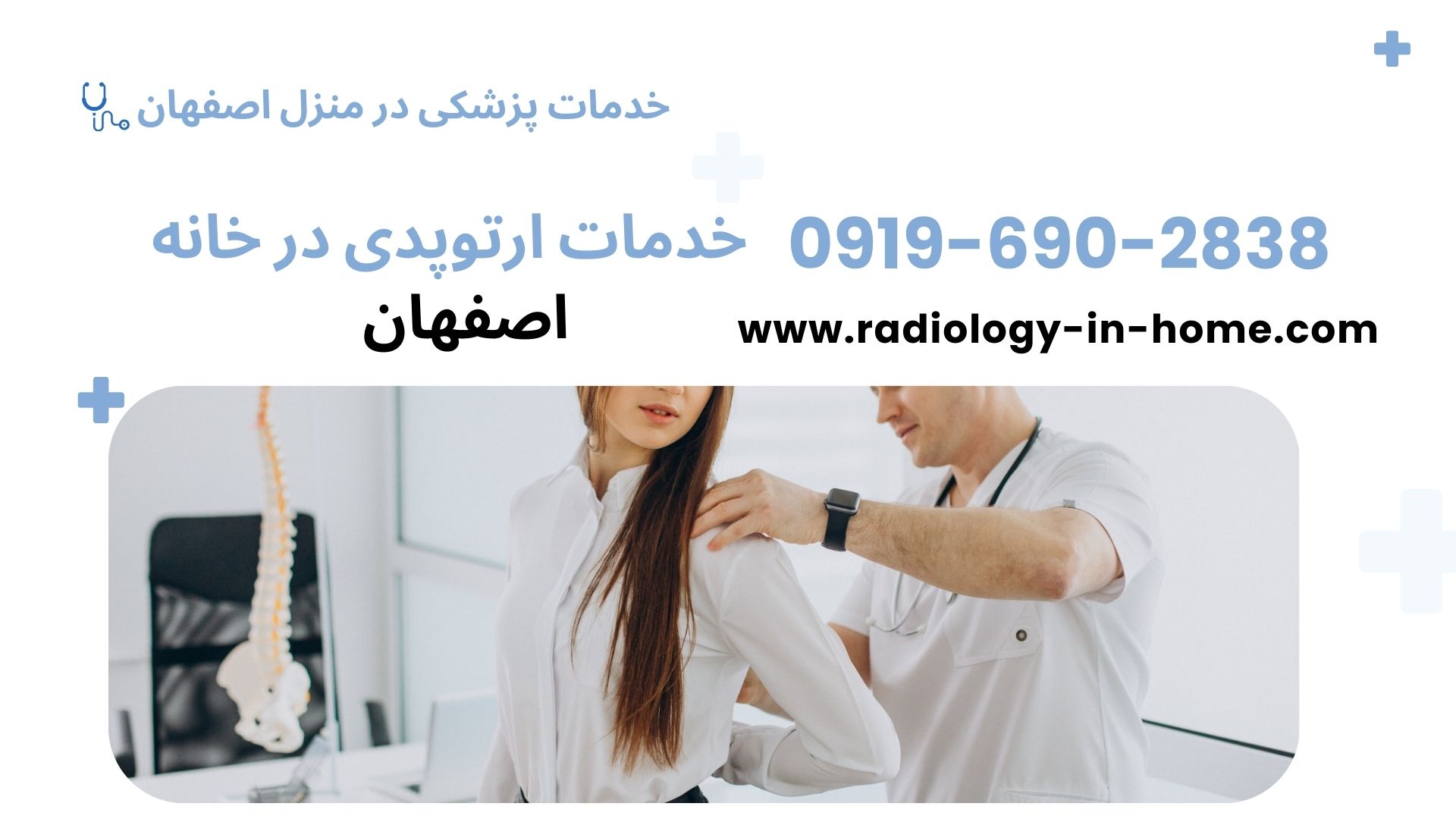ویزیت دکتر جراح متخصص ارتوپد در منزل اصفهان ویزیت دکتر جراح متخصص ارتوپد در منزل اصفهان