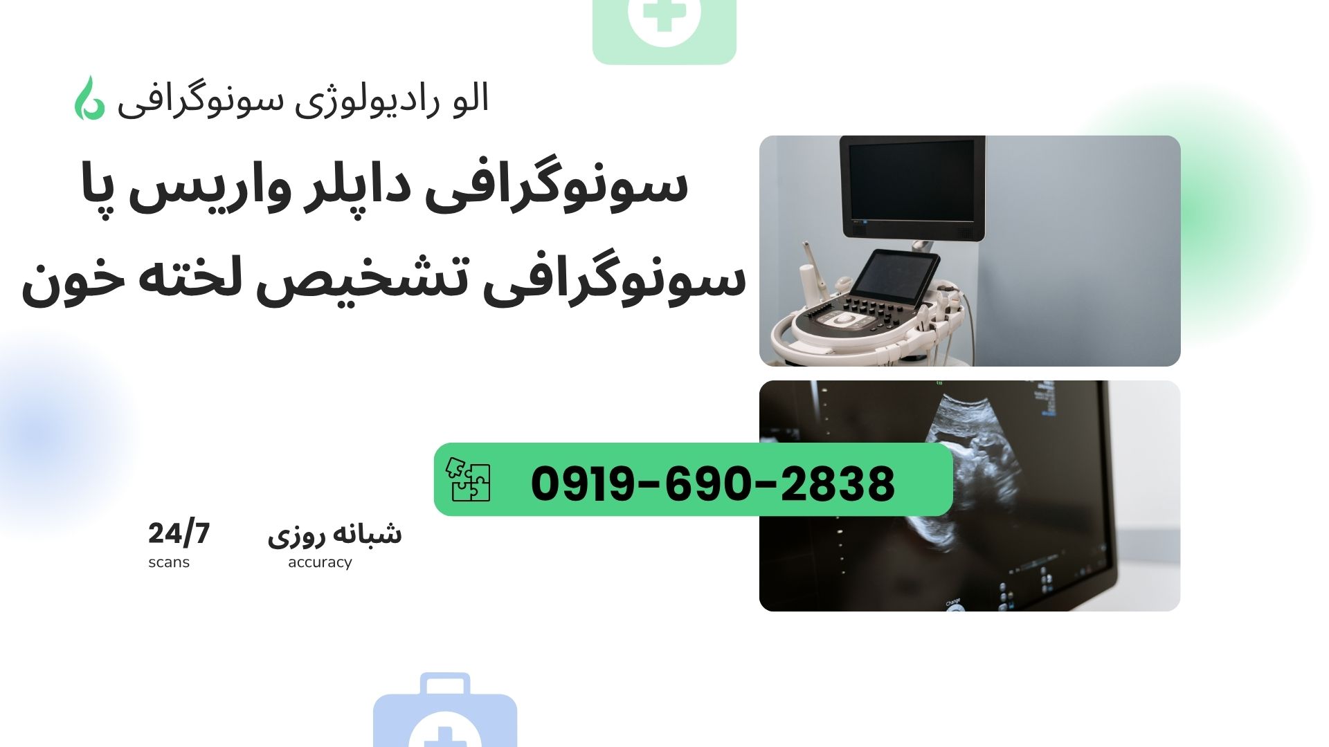 سونوگرافی کالر داپلر عروق دست و بازو در منزل کالر داپلر رنگی عروق اندام فوقانی در منزل تهران و کرج