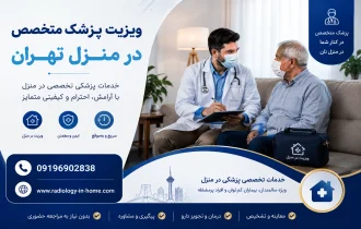 ویزیت متخصص ارتوپد در منزل؛ مزایا، هزینه و نحوه درخواست